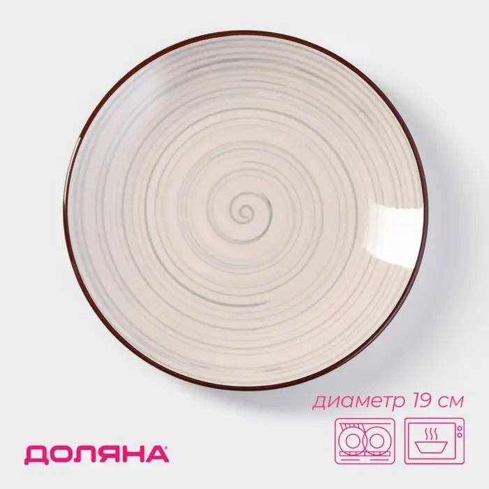 Тарелка керамическая десертная «Искушение», d=19 см, цвет серый Тарелка керамическая десертная «Искушение», d=19 см, цвет серый