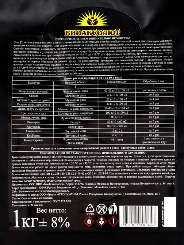 Средство для борьбы с болезнями и вредителями &laquo;Сера коллоидная&raquo;, порошок, 1 кг