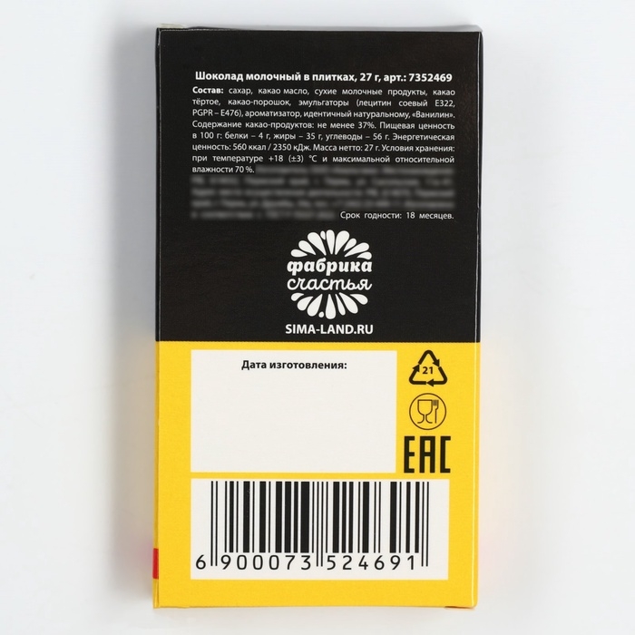 Шоколад молочный «Я в моменте», 27 г. Шоколад молочный «Я в моменте», 27 г.