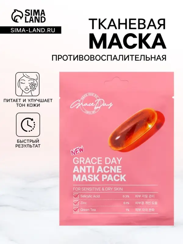 Маска тканевая для лица Grace Day, противовоспалительная, 27 мл Маска тканевая для лица Grace Day, противовоспалительная, 27 мл