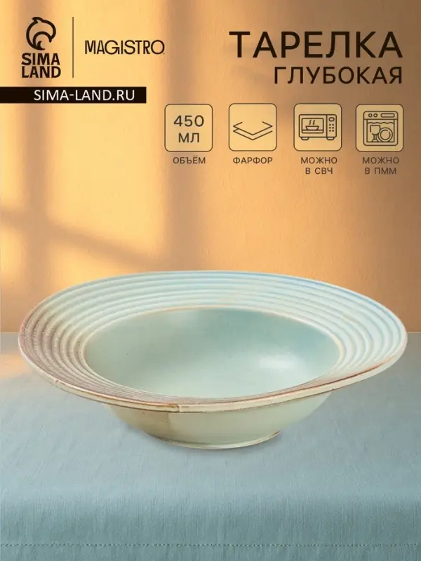 Тарелка для пасты Magistro Sand Ripples, d=22.5 см, 450 мл, фарфор, голубая