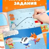 Книга многоразовая с заданиями &laquo;Рисуй, играй, стирай&raquo;, 12 стр.