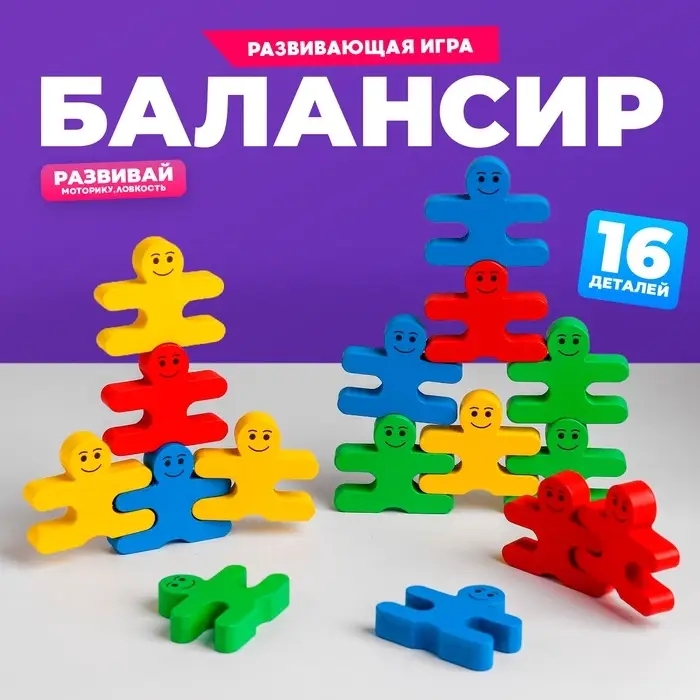 Развивающая игра балансир &laquo;Человечки&raquo; 19&times;11.5&times;4 см