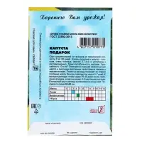 Семена Капуста белокочанная &laquo;Подарок&raquo;, 0.5 г, &laquo;Сембат&raquo;