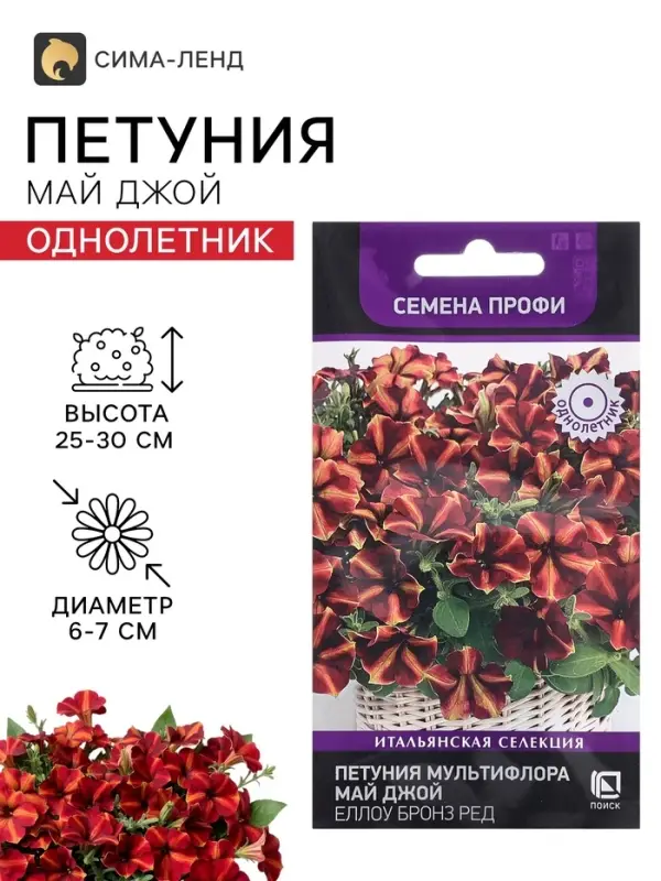 Семена цветов Петуния мультифлора &laquo;Май Джой Еллоу Бронз Ред&raquo;, 5 шт., &laquo;Поиск&raquo;