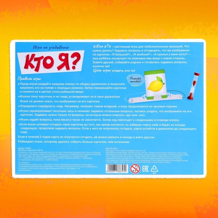Игра на угадывание «Кто я?» Игра на угадывание «Кто я?»