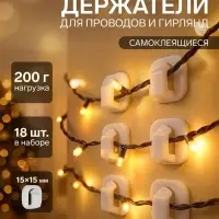 Держатель самоклеящийся для проводов и гирлянд ТУНДРА krep, 15&times;15 мм, белый, 18 шт.