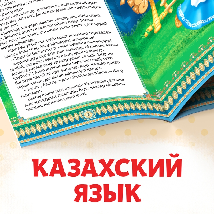 Набор сказок на казахском языке, 12 шт. Набор сказок на казахском языке, 12 шт.