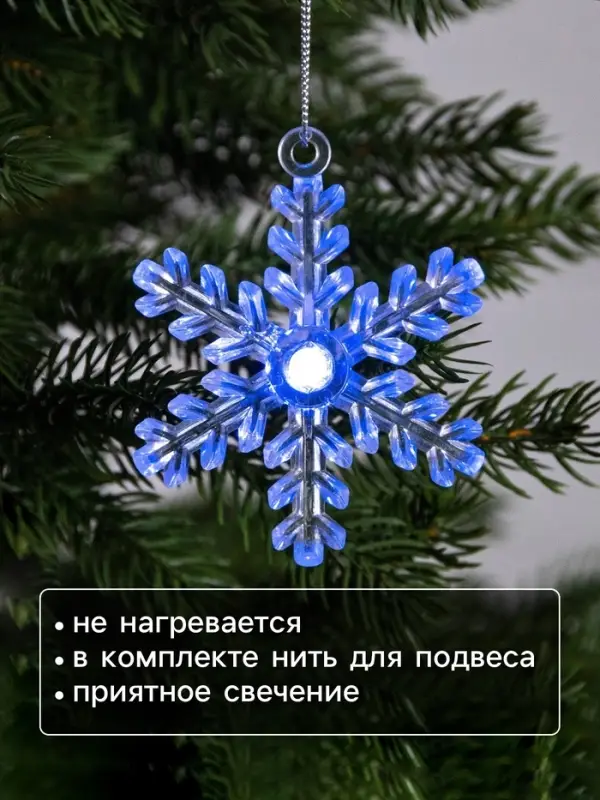 Ёлочная игрушка &laquo;Снежинка&raquo;, 9&times;8.5&times;2.8 см, 1 LED, от батареек, свечение мульти (RGB)