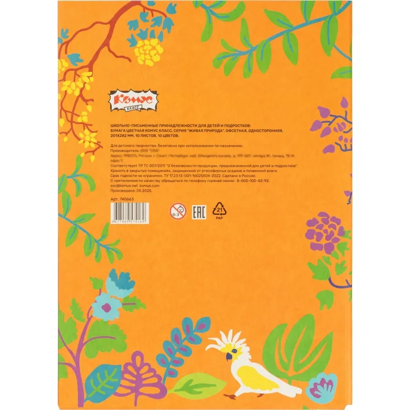 Бумага цветная Комус Класс 10л, 10цв, А4, Живая природа, офсет