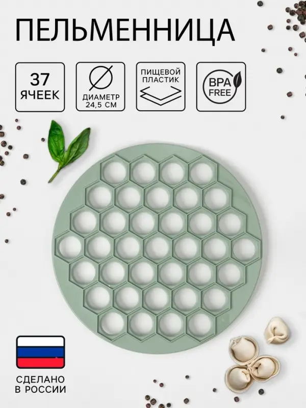 Форма для лепки пельменей phibo &laquo;Пельменница&raquo;, 37 ячеек, d=24.5 см, пластик, МИКС