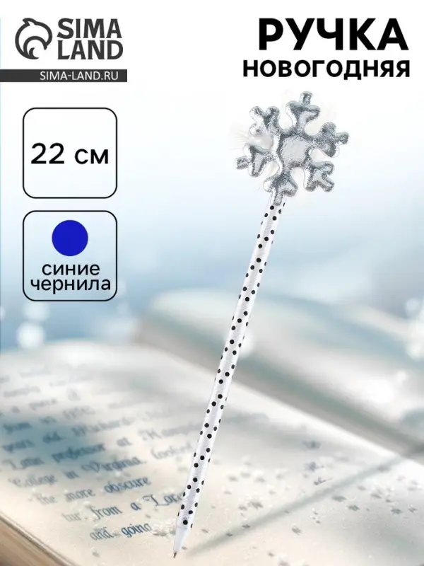 Ручка новогодняя &laquo;Снежинка&raquo;