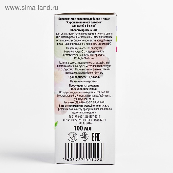 Сироп шиповника для детей с 3-х лет, при простуде и гриппе, ягоды брусники, 100 мл Сироп шиповника для детей с 3-х лет, при простуде и гриппе, ягоды брусники, 100 мл