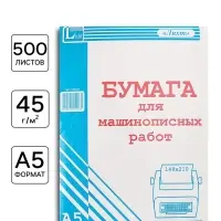 Бумага газетная А5, 500 листов, Licht, плотность 45-48 г/м&sup2;, белизна 60%