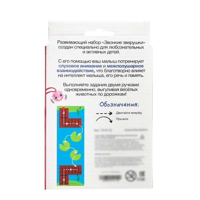 Развивающий набор «Звонкие зверушки», межполушарное развитие, проведи по дорожке Развивающий набор «Звонкие зверушки», межполушарное развитие, проведи по дорожке