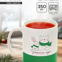 Кружка новогодняя керамическая &laquo;Уютного года&raquo;, 350 мл