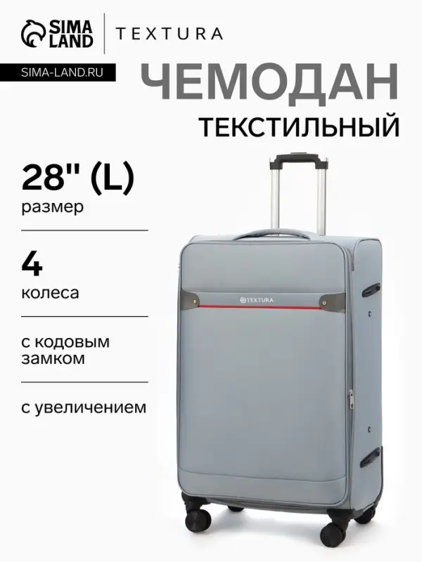 Чемодан на колёсах TEXTURA, кодовый замок, текстильный, с увеличением, 47&times;30&times;78 см, 28", серый