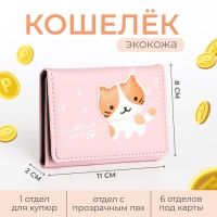 Кошелёк детский на кнопке, цвет розовый