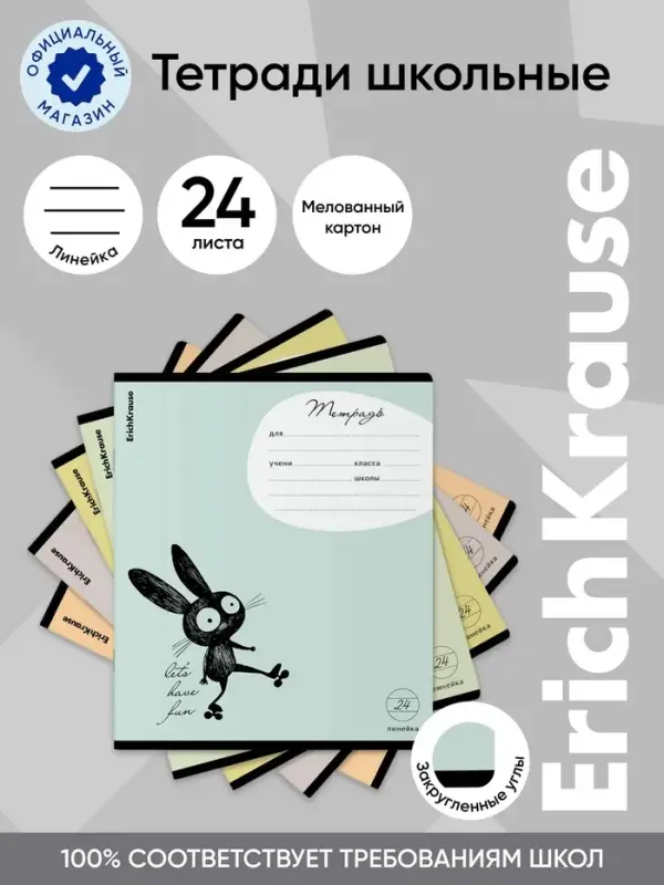 Тетрадь 24 листа в линейку ErichKrause Funny Bunny, МИКС