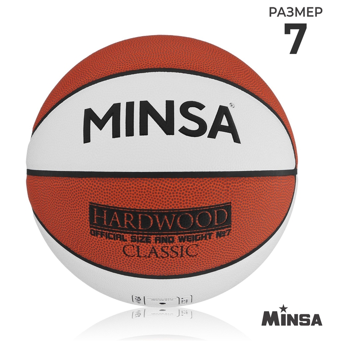 Баскетбольный мяч MINSA Hardwood Classic, PU, клееный, 8 панелей, р. 7, PU, бутиловая камера Баскетбольный мяч MINSA Hardwood Classic, PU, клееный, 8 панелей, р. 7, PU, бутиловая камера