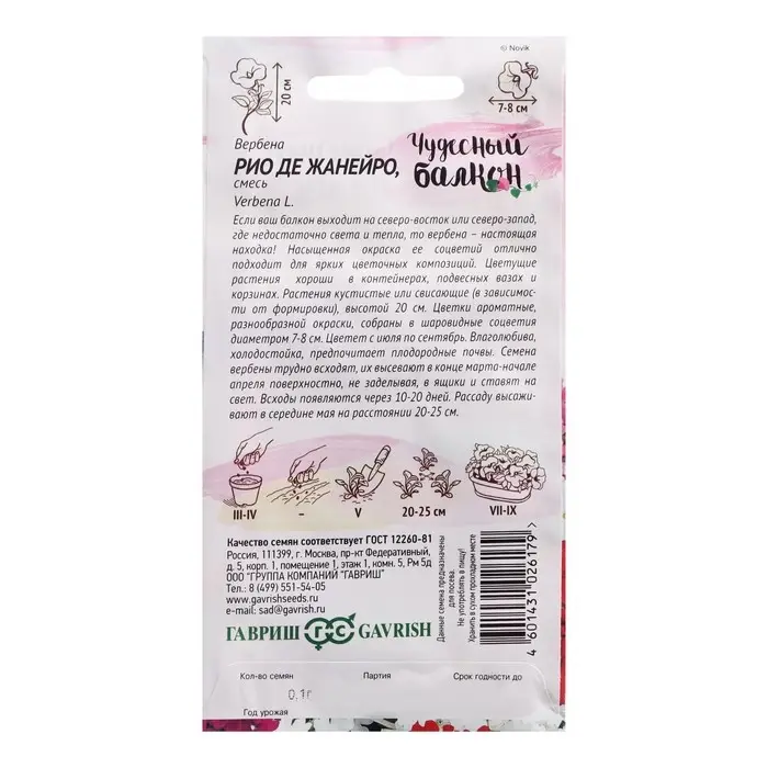 Семена цветов Вербена "Рио де Жанейро", ц/п,  О, 0,05 г