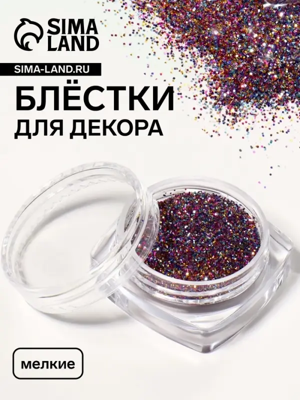 Блёстки для декора, мелкие, разноцветные