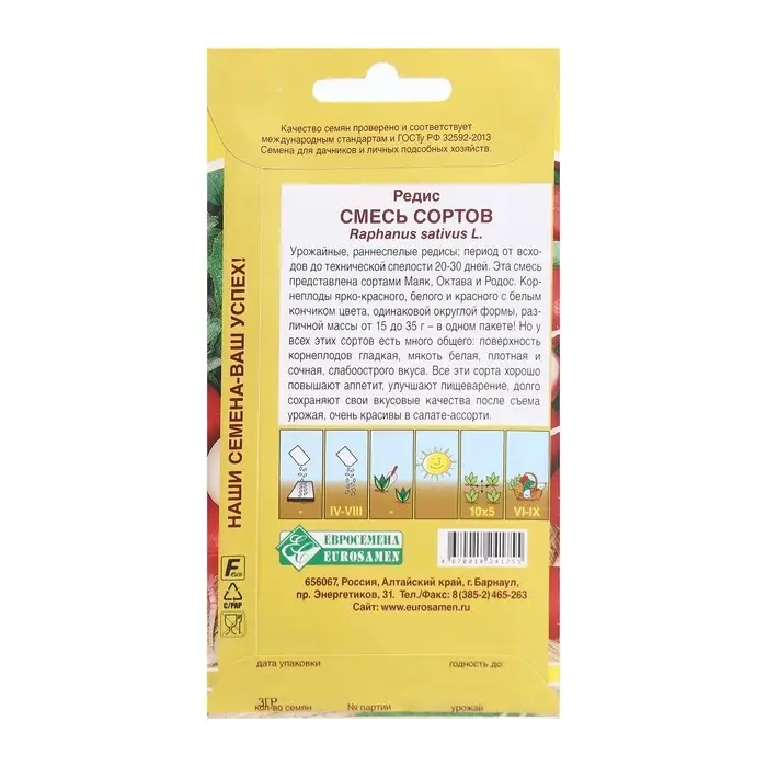 Семена Редис, смесь сортов, 3 г Семена Редис, смесь сортов, 3 г