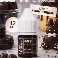 Гелевый краситель Art Color, шоколадный, 12 мл