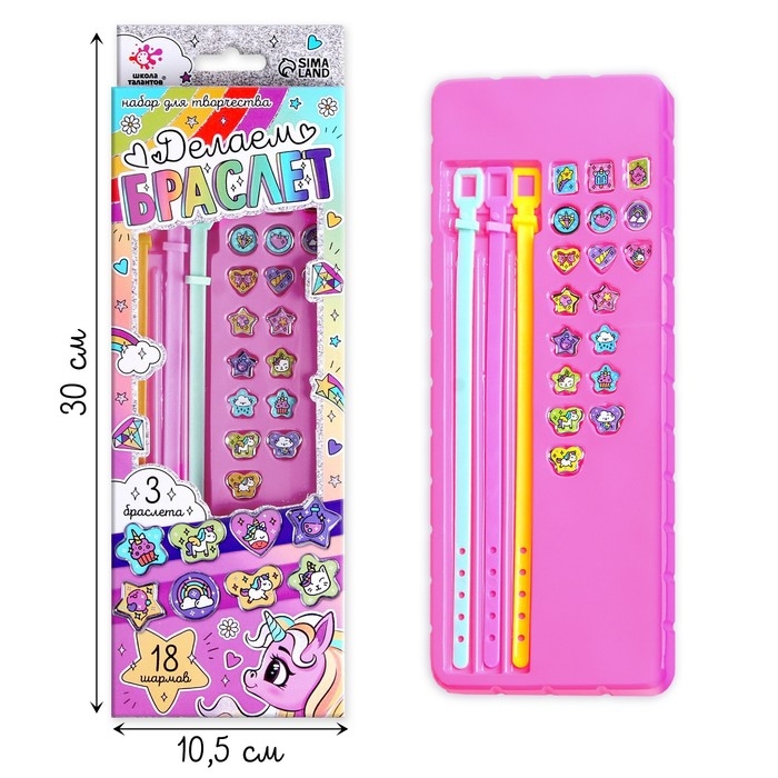 Набор для творчества &laquo;Создай браслет с шармами. Поняшки&raquo;
