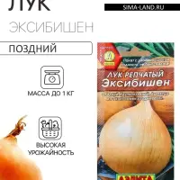 Семена Лук репчатый &laquo;Эксибишен&raquo;, 0.3 г, &laquo;Аэлита&raquo;