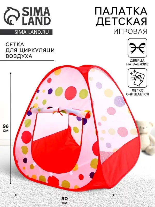 Палатка детская игровая &laquo;Кружки&raquo;, 80&times;80&times;96 см