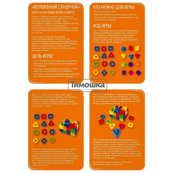 Конструктор «Фикс-Болт», 30 деталей Конструктор «Фикс-Болт», 30 деталей