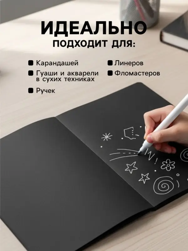 Скетчбук А5 &laquo;Звёздная ночь&raquo;, 30 чёрных листов, плотность 70 г/м&sup2;, МИКС