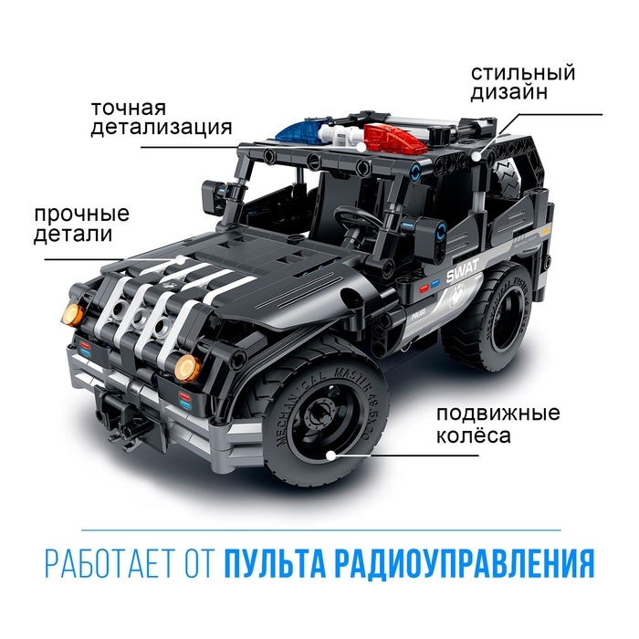 Конструктор радиоуправляемый «Полицейский джип», 2 варианта сборки, 355 деталей Конструктор радиоуправляемый «Полицейский джип», 2 варианта сборки, 355 деталей