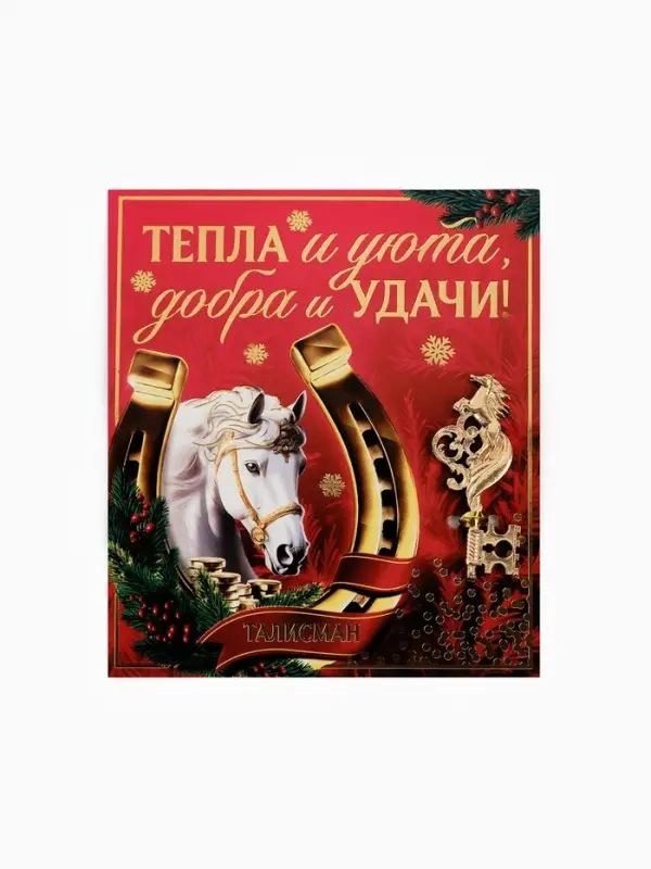 Ключ сувенирный «Тепла и уюта» Ключ сувенирный «Тепла и уюта»