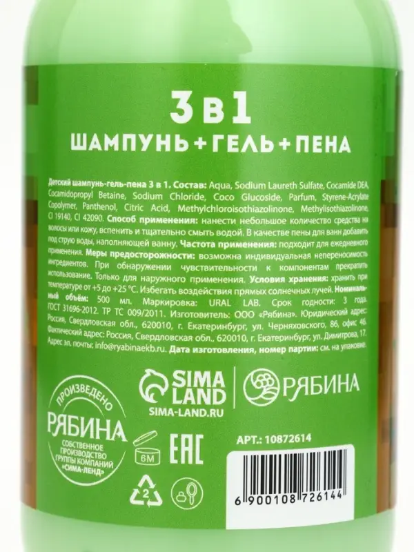Детский шампунь-гель-пена 3в1, 500 мл, аромат взрывное яблоко Детский шампунь-гель-пена 3в1, 500 мл, аромат взрывное яблоко