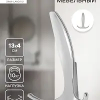 Крючок мебельный CAPPIO FLAT, трехрожковый, цвет хром