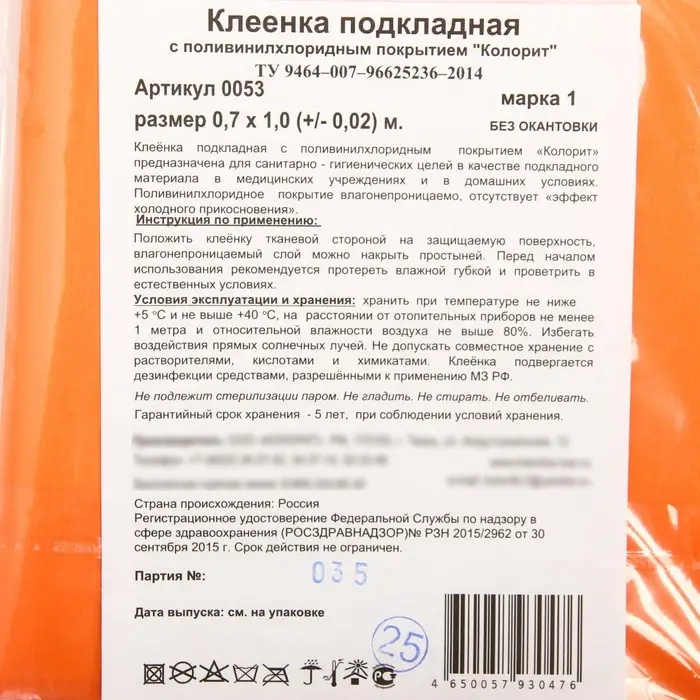 Клеёнка с ПВХ-покрытием, 70&times;100 см, МИКС