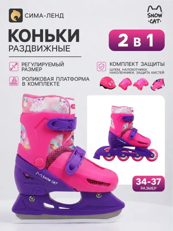 Набор: коньки детские раздвижные Snow Cat, с роликовой платформой, защита, размер 34-37