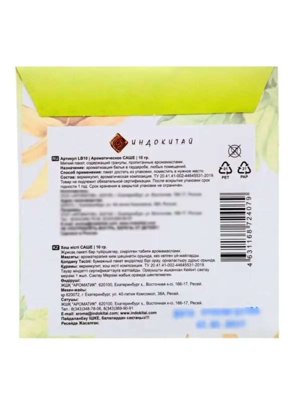 Аромасаше LA BELLE табак, ваниль, 10 г