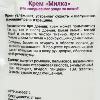 Крем для доения &laquo;Милка&raquo;, 250 мл