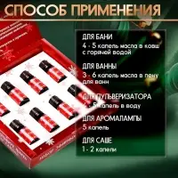 Новогодний набор эфирных масел &laquo;С легким паром!&raquo;, в подарочной коробке, 8 шт. по 10 мл
