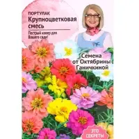 Семена цветов Портулак Крупноцветковая смесь 0,2 г