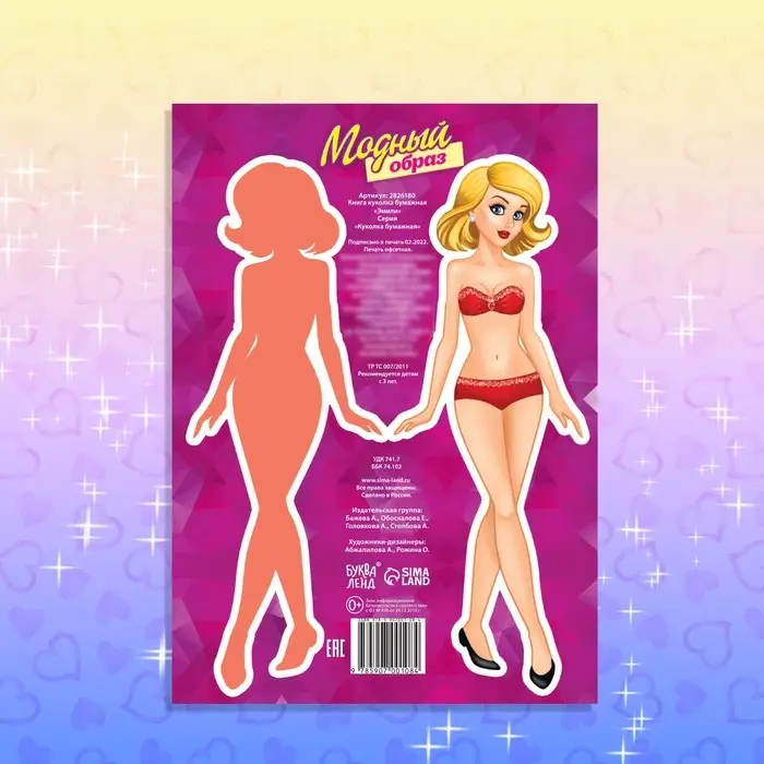 Книга куколка бумажная &laquo;Эмили&raquo;, 20 стр.