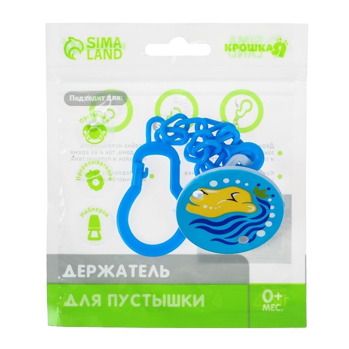 Держатель для соски - пустышки «Лев», на цепочке, цвет голубой Держатель для соски - пустышки «Лев», на цепочке, цвет голубой