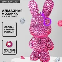 Алмазный брелок &laquo;Зайка&raquo;, цвет розовый, своими руками