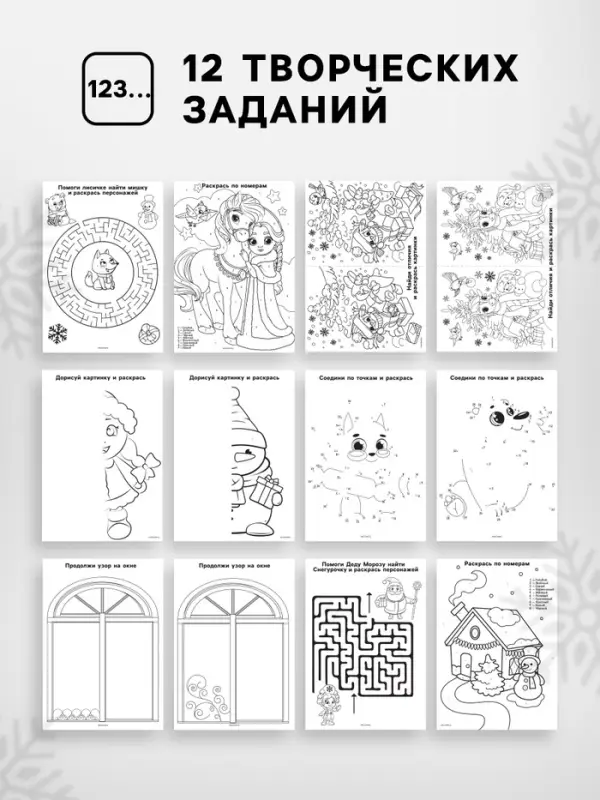 Развивающий набор &laquo;Весёлого Нового года&raquo;
