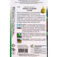 Семена Перец сладкий Гурме 15 шт