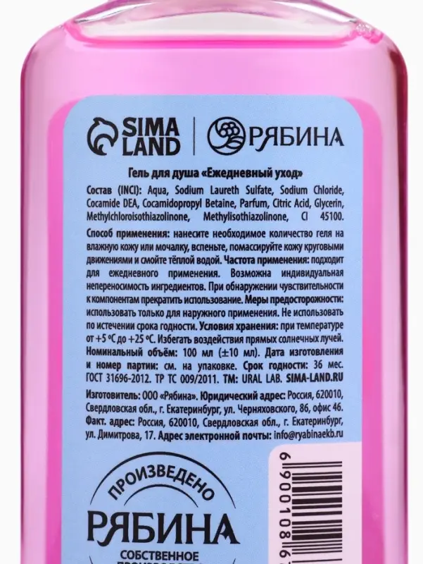 Гель для душа новогодний, клубничное мороженое, 100 мл, Ural Lab