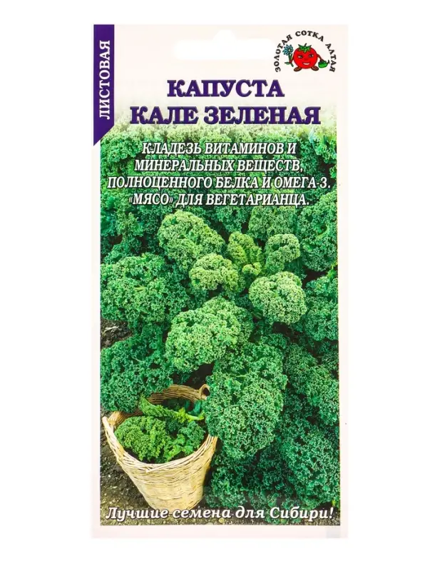 Семена Капуста Кале зелёная листовая /Сотка/ 0,3г/ выс. 60-80см/*1200 Семена Капуста Кале зелёная листовая /Сотка/ 0,3г/ выс. 60-80см/*1200